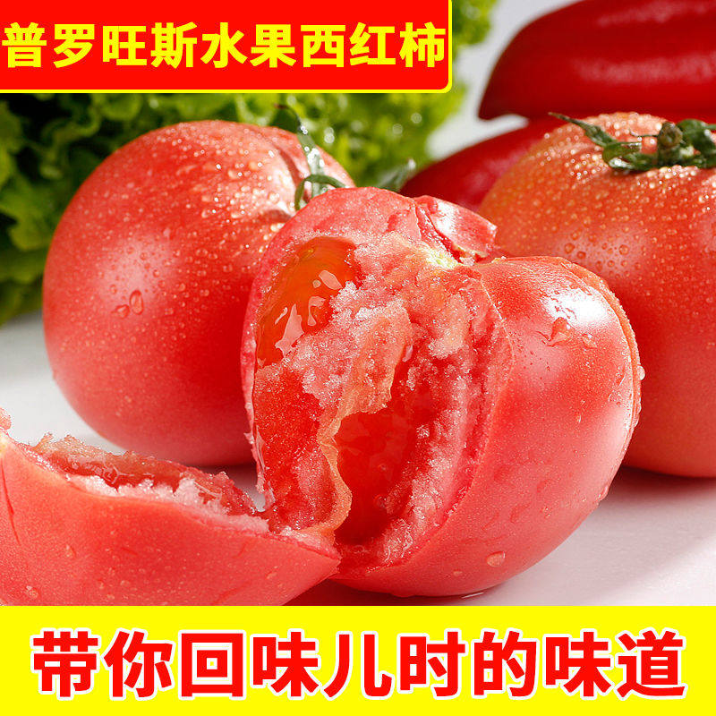 正宗陕西泾阳普罗旺斯水果西红柿5斤自然熟生吃沙瓤番茄孕妇水果3怎么看?