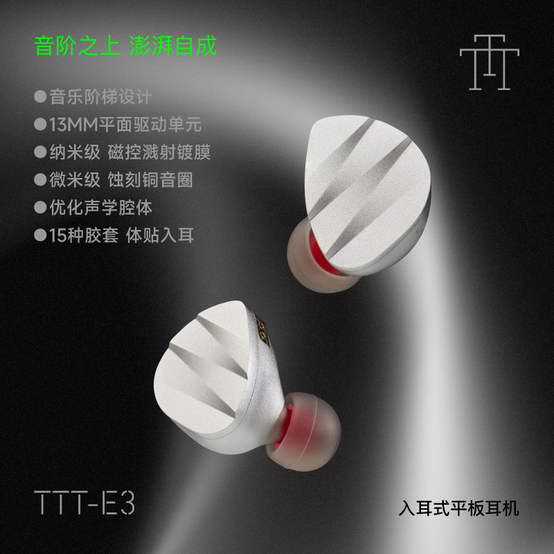 TTT-E3 入耳式平板耳机混合HiFi有线电脑游戏音乐耳机手机耳机