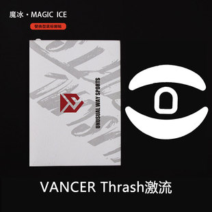 Vancer玩设脚贴专用诡道竞技银狐FOX魔冰ICE激流星轨碳纤维知雨