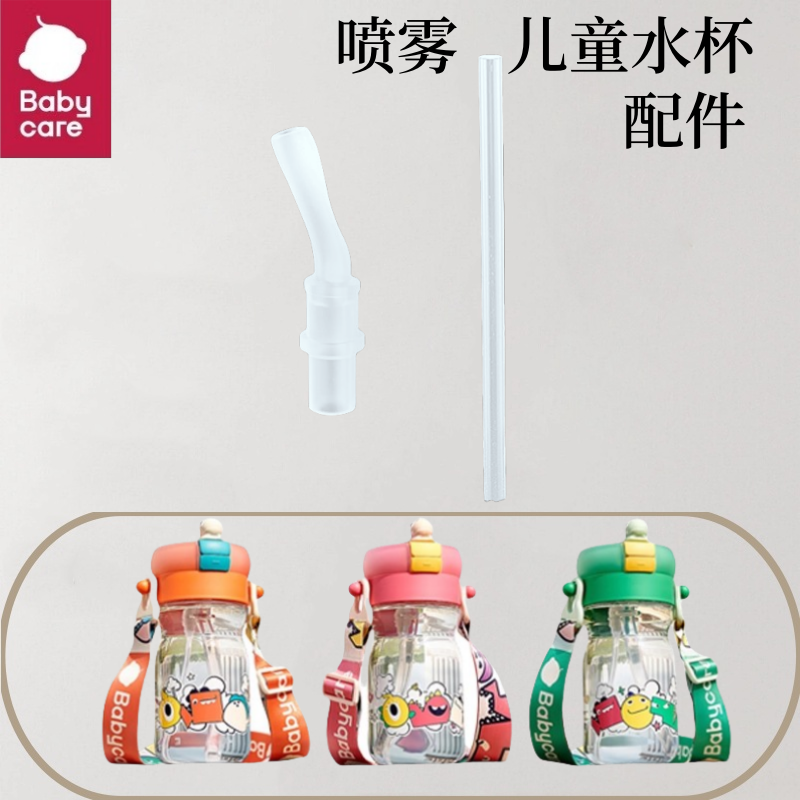 适配babcare儿童水杯吸嘴吸管