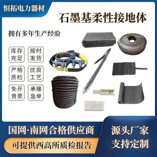 石墨烯接地线石墨基柔性接地体
