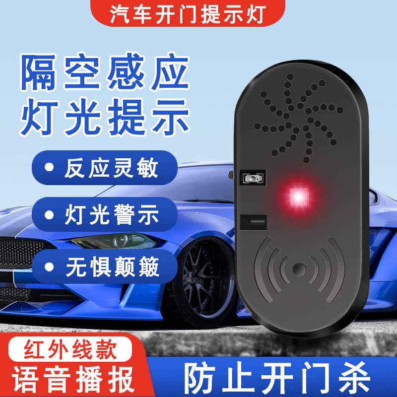 汽车车门提示器车载智能语音开门感应防撞提醒追尾警示灯汽车用品