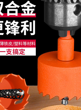 开孔器木工双金属套装石膏板塑料打孔铁皮75mm筒灯PVC扩孔钻头7.5