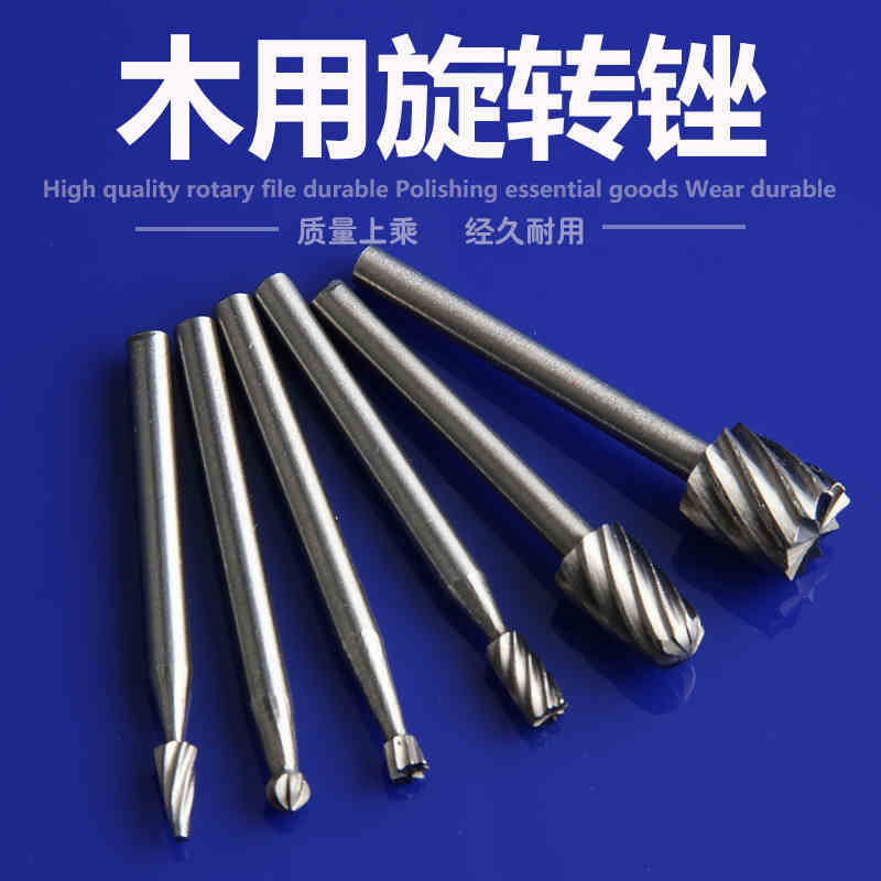 五金工具高速钢旋转锉刀内磨头硬质合金磨头电动钻头木材金属