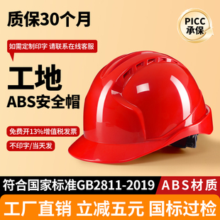 安全帽工地国标加厚abs领导建筑工程头盔男夏季 透气定制logo印字