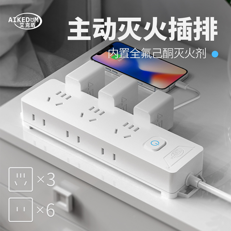 艾克盾主動滅火插排學生宿舍拖線板家用接線板帶線多插位電腦插座_艾克盾旗艦店_電子_電工