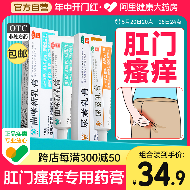 肛门瘙痒药膏屁眼痒女性男性止痒非特效药肛周湿疹肛门潮湿专用药