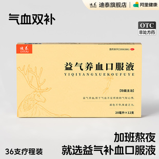 送礼立享折扣 益气养血口服液女人调理贫血气血不足补气血3盒