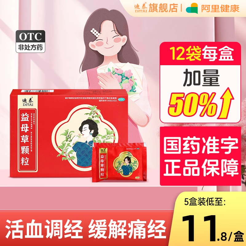 3盒]益母草颗粒调经膏官方旗舰店月经量少调理气血大姨妈神器痛经
