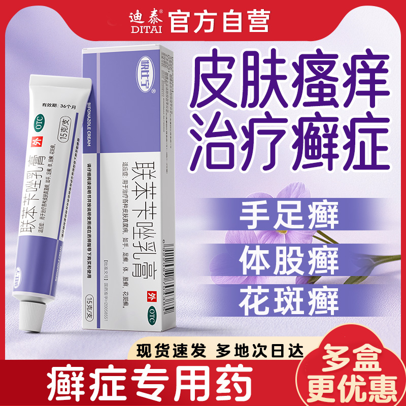 【快比宁】联苯苄唑乳膏1%*15g*1支/盒