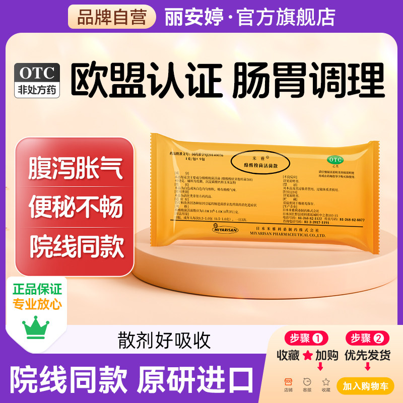 米雅酪酸梭菌活菌素片成人儿童腹泻便秘调理肠胃用药进口益生菌,OTC药品/国际医药,肠胃用药,淘宝优惠券,粉丝福利购,淘宝优惠卷