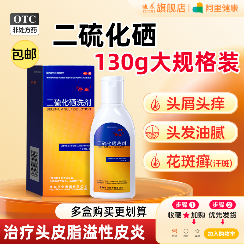 二硫化硒洗头水洗剂发液脂溢性皮炎头癣止痒去屑洗发水官方旗舰店