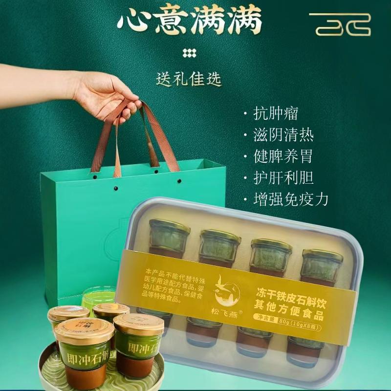 铁皮石斛官方正品新鲜萃取铁皮枫斗颗粒藿山铁皮石斛粉即冲石斛