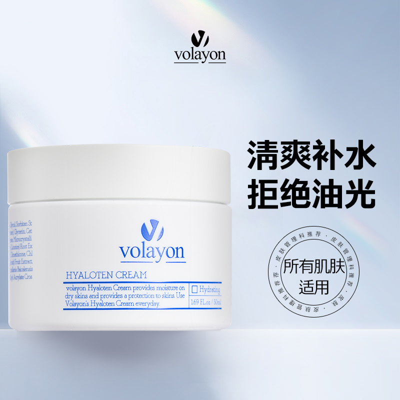 VOLAYON韩国原装进口面霜保湿滋润补水抗氧化修复皮肤屏障面霜
