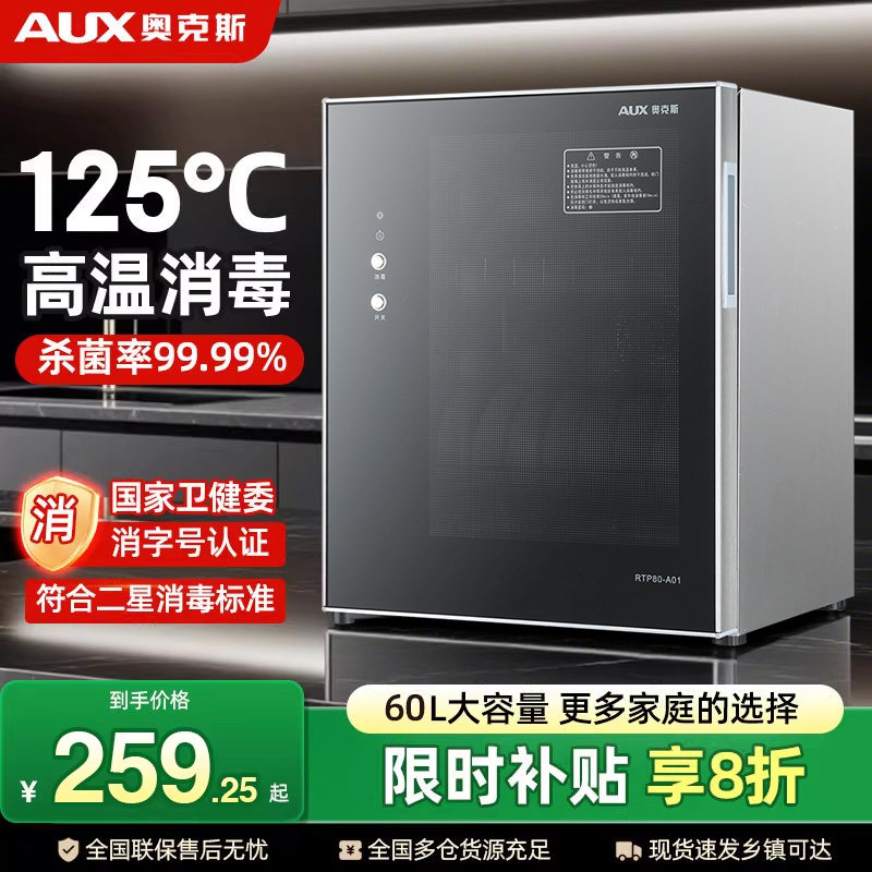 奥克斯消毒柜家用小型立式桌面迷你台式双门高温厨房商用消毒碗柜
