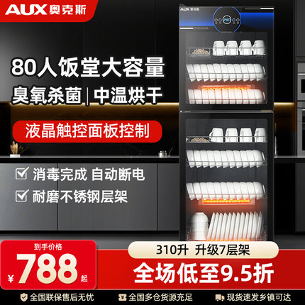 奥克斯消毒柜商用双门立式大容量酒店厨房餐具饭店消毒碗柜家用