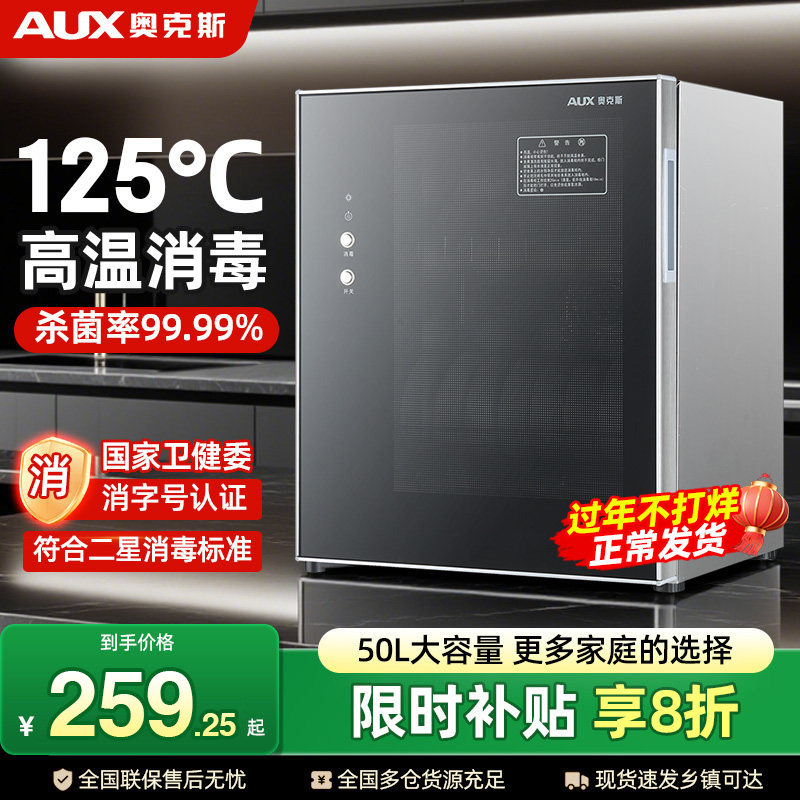 奥克斯消毒柜家用小型立式桌面迷你台式双门高温厨房商用消毒碗柜