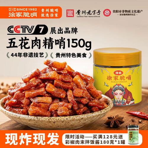 小罐装贵阳小十字徐家脆哨猪油渣