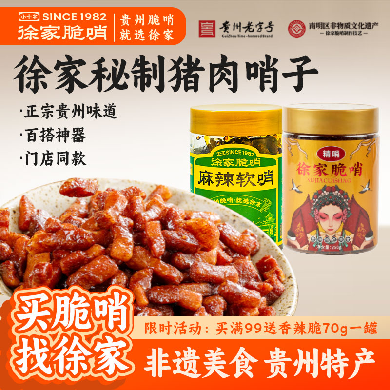 贵州特产正宗徐家脆哨贵阳特色美食猪肉油渣脂渣特色休闲零食小吃