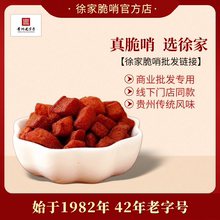【批发】徐家优选脆哨贵州老字号商用正宗五花肉丁家常脆哨猪油渣