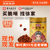 贵州特色小吃徐家脆哨贵阳特产猪油渣肉脯休闲零食五花肉脂渣哨子