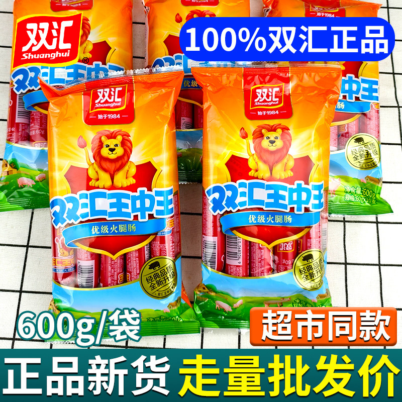 双汇王中王火腿肠600g袋装泡面搭档即食早餐香肠400g煎炸烧烤肠