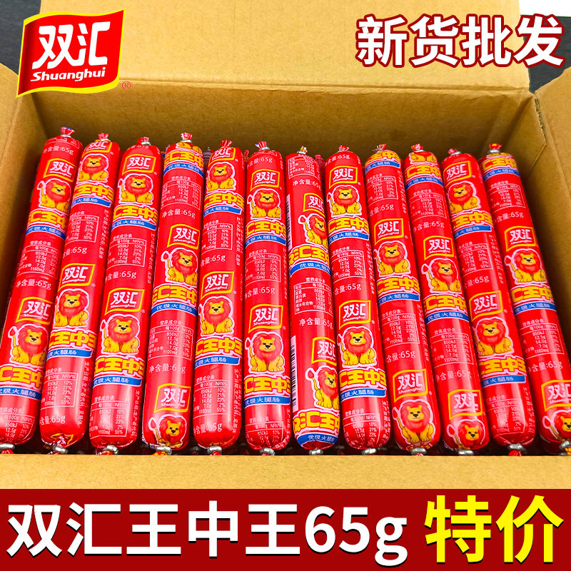 双汇整箱王中王火腿肠图片