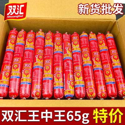 双汇整箱王中王火腿肠