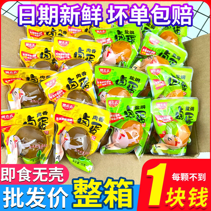 优么么卤蛋五香味盐焗味无壳鸡蛋宿舍早餐即食零食办公室夜宵小吃,水产肉类/新鲜蔬果/熟食,茶叶蛋/卤蛋,淘宝优惠券,粉丝福利购,淘宝优惠卷