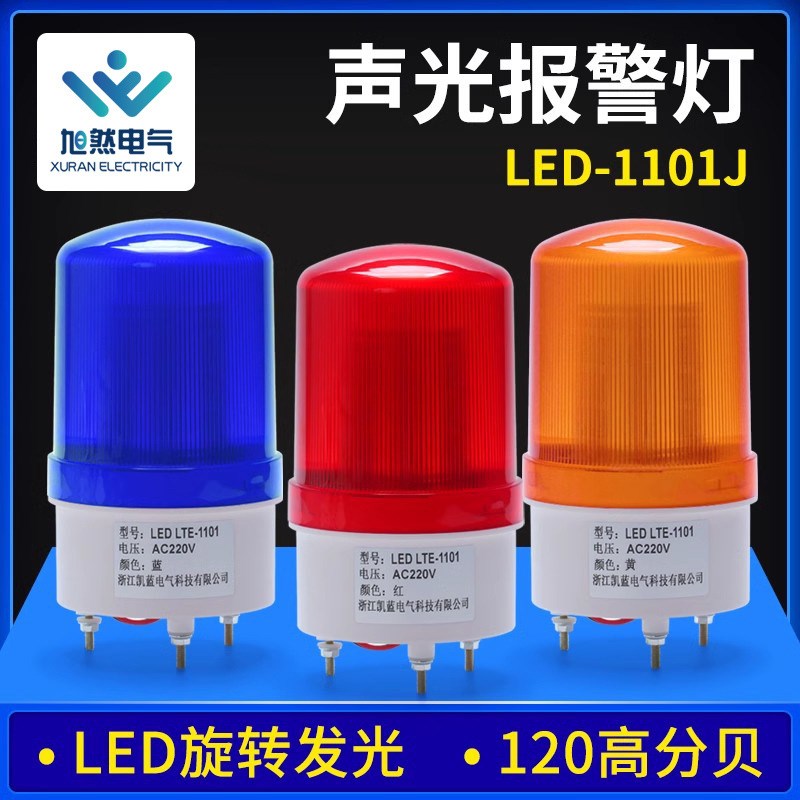 LED-1101J旋转爆闪警示灯 LED灯芯声光报警器 频闪信号指示灯