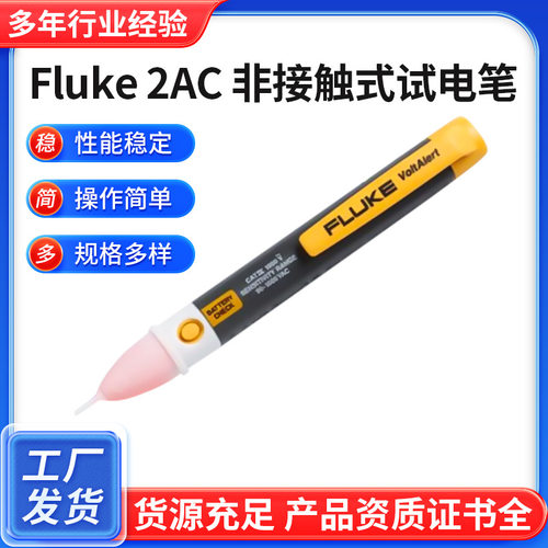 fluke 2ac 非接触式试电笔光电压验电笔零线火线智能电笔厂家