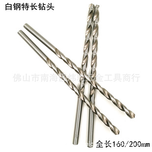 特长钻头 白钢加长直柄麻花钻头 高速钢/HSS钻咀/嘴160/200mm全长