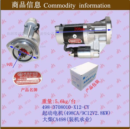 叉车配件 叉车启动马达 起动电机(498ca/12v2.8kw)装机承业