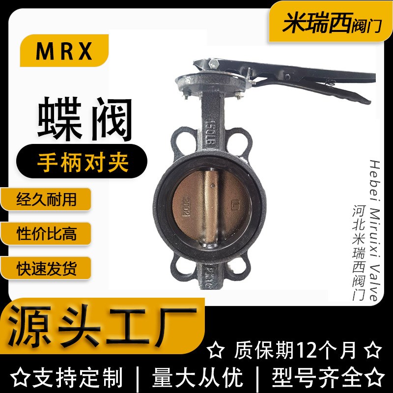 手柄对夹蝶阀 WCB 软密封中线蝶阀  供应 河北D71X-16C