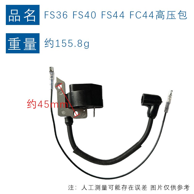 适配Stihl FS36 FS40(old Model) FS44 FC44 BrushcuFS44点火线圈