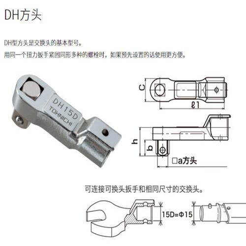 SH12D-5X17N开口头 东日扭力扳手交换头 TOHNICHI预置扳手