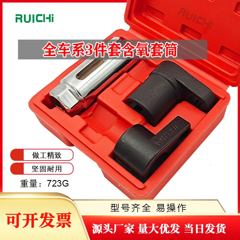 3件套全车系含氧感应套筒套装氧传感器拆卸工具3pc氧传感器套筒组