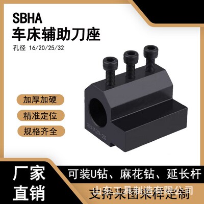 数控刀座车床刀架辅助刀座U钻刀座内孔加长镗刀座SBHA16/20/25/32