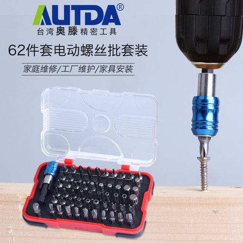AUTDA奥滕 异型螺丝刀套装 批头 AT-0062 电动工具批咀 62件套