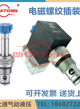 LSV6-10-2NCSP电磁螺纹插装阀LSV6-08-2NCP-M LSV6-16S-2NCSP-2H