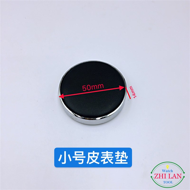 修表工具/手表表垫/大小皮表垫/手表皮表垫/皮革垫