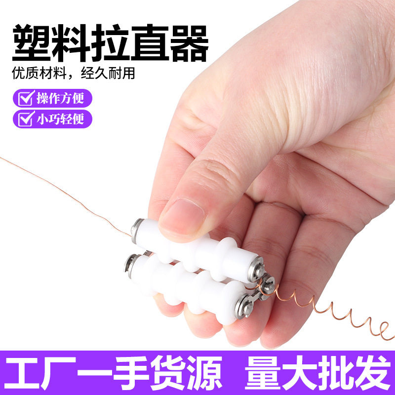 金属拉直器 软丝调直器 校直塑料拉铜丝线小型矫直金银丝首饰工具