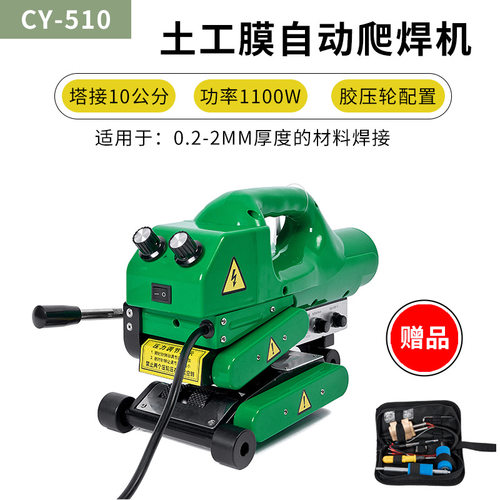 土工膜爬接机HDPE防渗膜热熔机隧道防水板PVC卷材爬焊机塑焊机