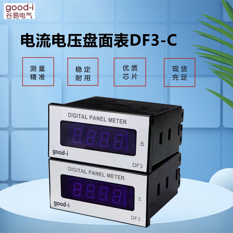 三位半数显DF3-C数字直流电压表直流电流表DF3交流表