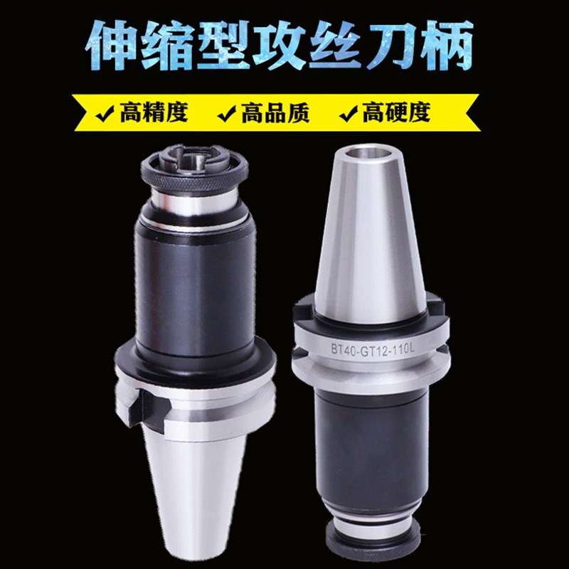 MT2/3/4攻丝夹头BT30/40/50-GT12/24浮动可伸缩丝攻刀柄过载保护