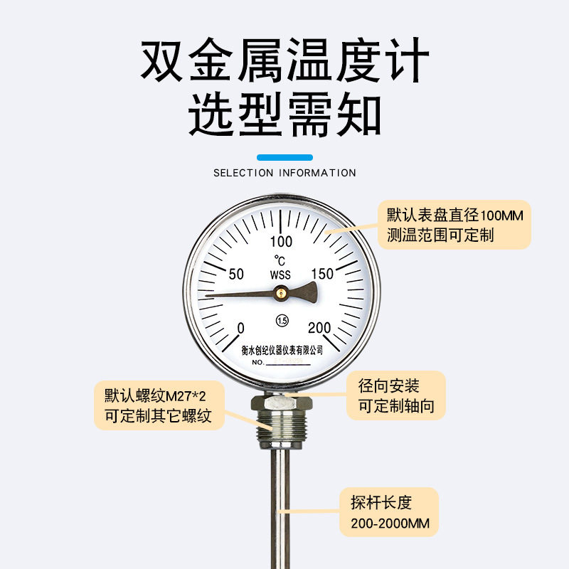 双金属温度计wss411加长探杆工业管道指针温度计径向轴向锅炉水温图片