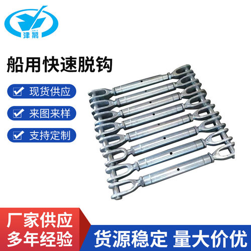 GB/T 3818-2013船用快速脱钩索具螺旋扣 可做不锈钢304 316