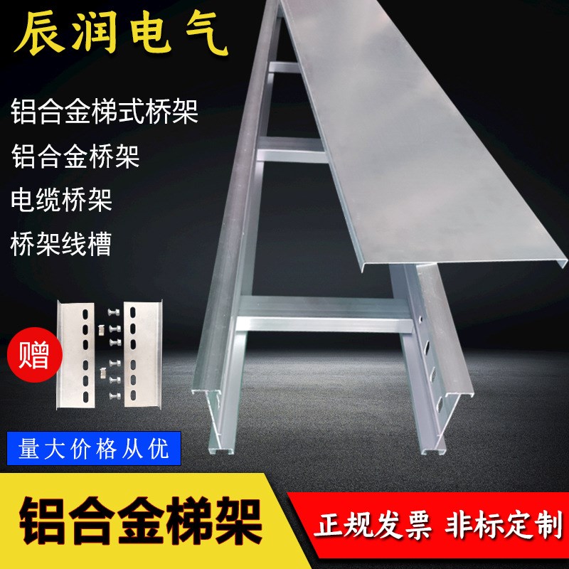 铝合金电缆桥架梯形弯头铝合金梯级式槽式桥架线槽铝合金梯形桥架