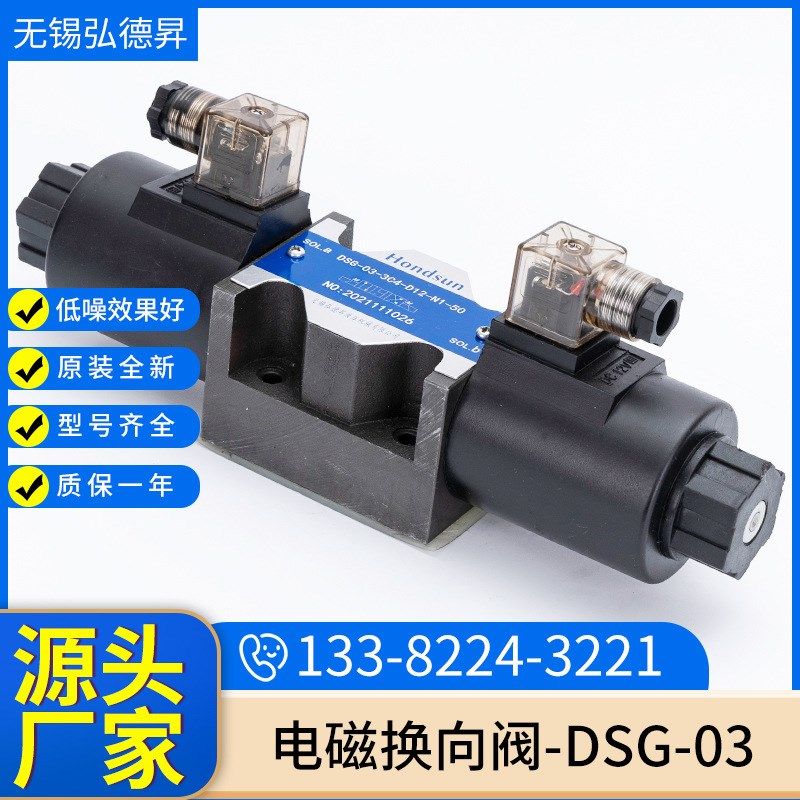 DSG电磁换向阀DSG-02-3C2,DSG-02-2B2,DSG-03-3C4,DSG-03-2B3B