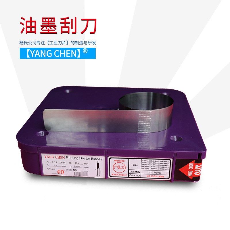 30mm中速刮刀 油墨刮刀片 凹版印刷机刮墨刀 材料刮刀油墨刮刀